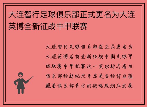 大连智行足球俱乐部正式更名为大连英博全新征战中甲联赛
