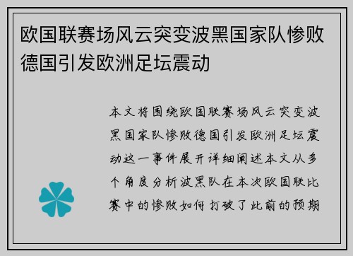 欧国联赛场风云突变波黑国家队惨败德国引发欧洲足坛震动 欧国联赛场风云突变波黑国家队惨败德国引发欧洲足坛震动